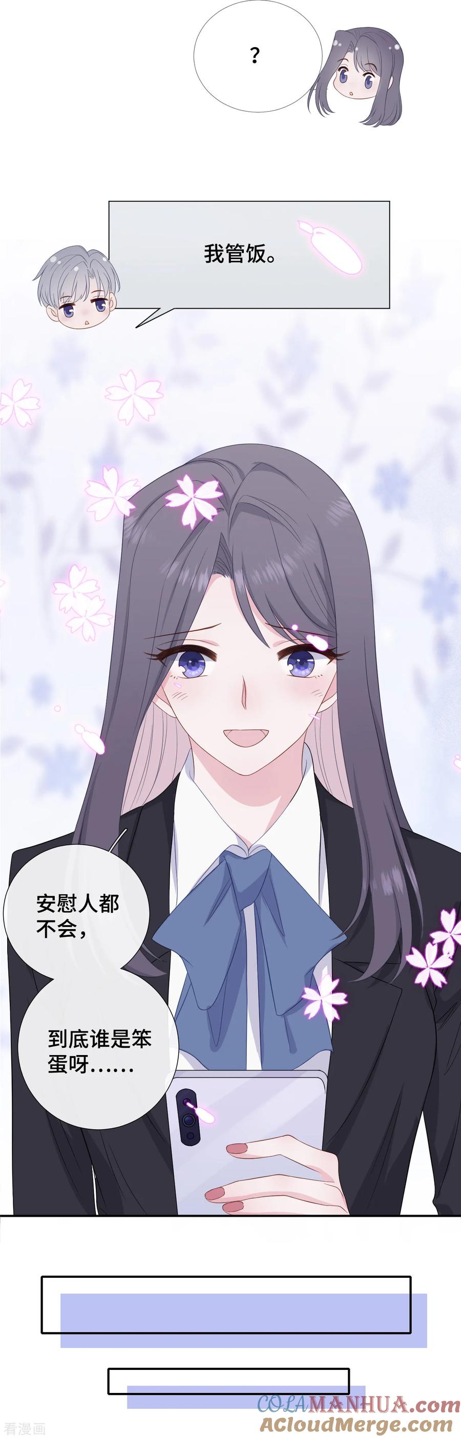 第17话醉酒撩拨-隔壁那个饭桶-三原社（第7张）