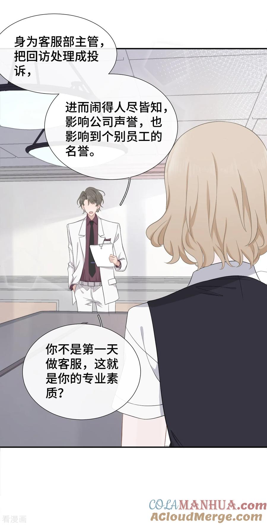 第17话醉酒撩拨-隔壁那个饭桶-三原社（第11张）