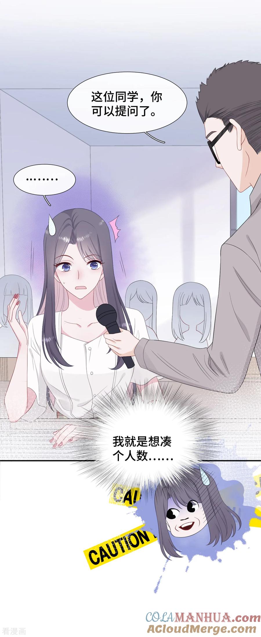 第18话公开撒狗粮-隔壁那个饭桶-三原社（第19张）
