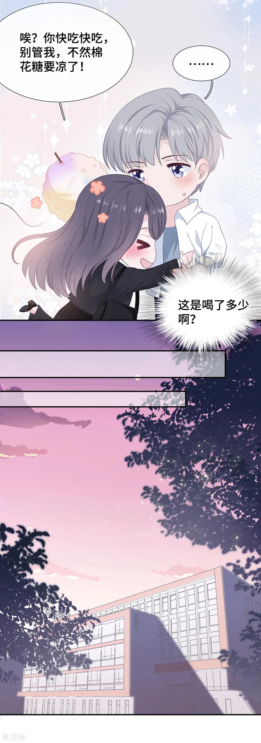 第18话公开撒狗粮-隔壁那个饭桶-三原社（第2张）