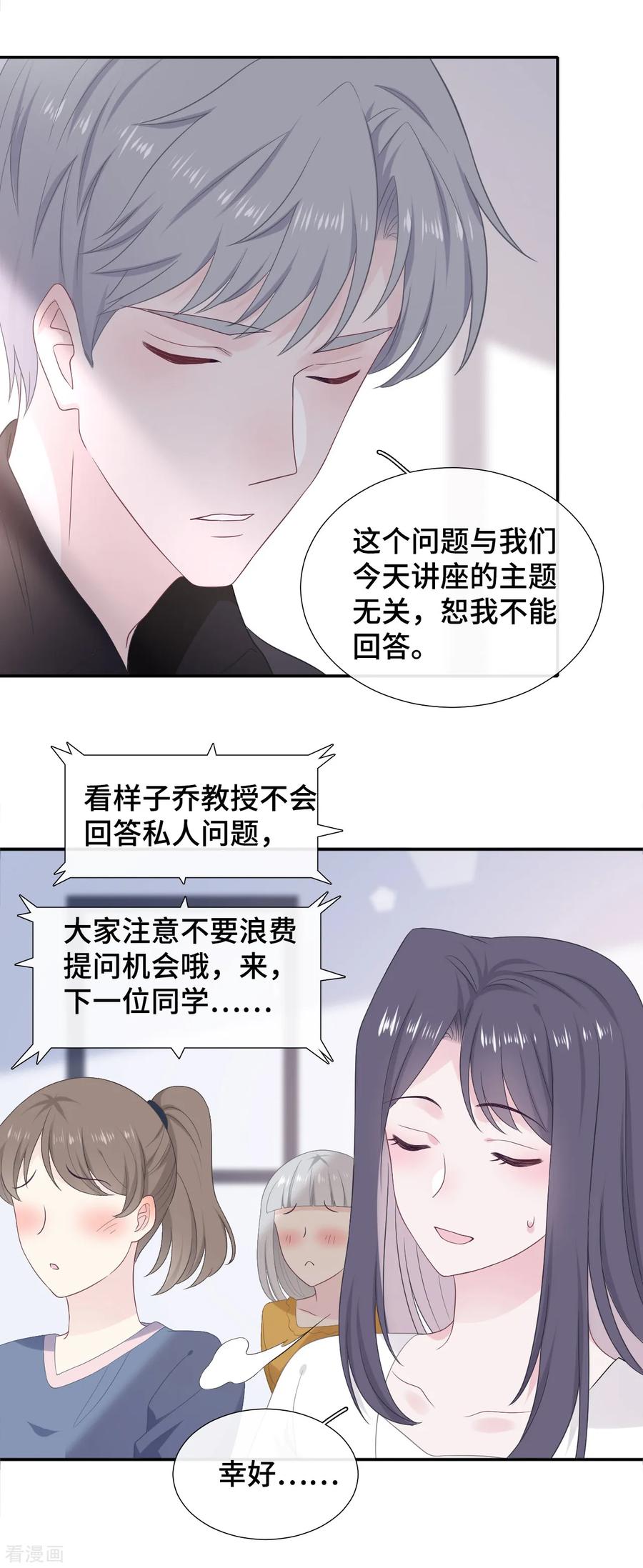 第18话公开撒狗粮-隔壁那个饭桶-三原社（第16张）