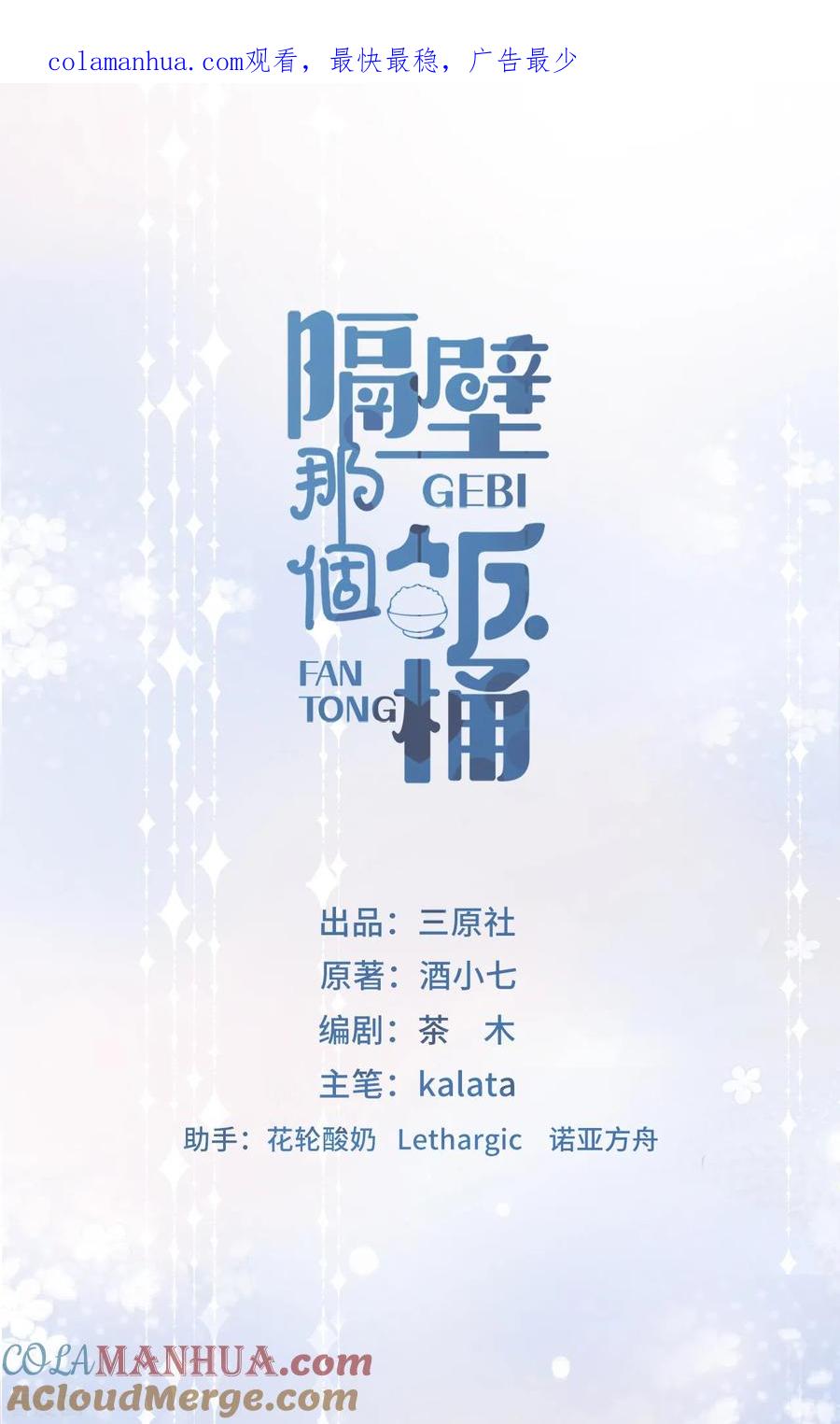 第18话公开撒狗粮-隔壁那个饭桶-三原社（第1张）