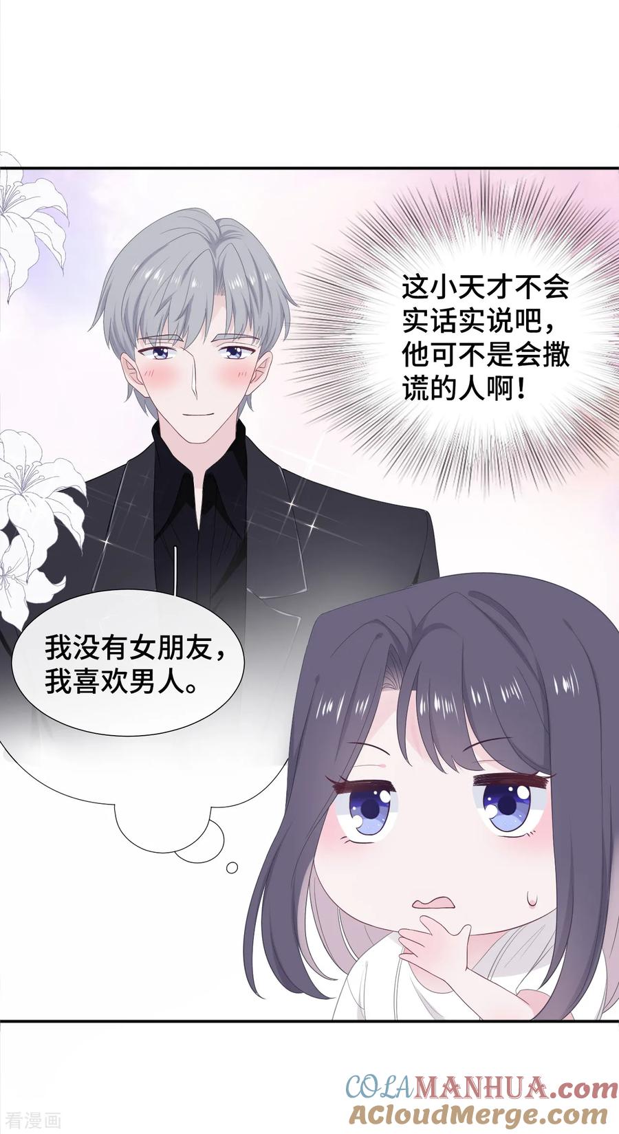 第18话公开撒狗粮-隔壁那个饭桶-三原社（第15张）
