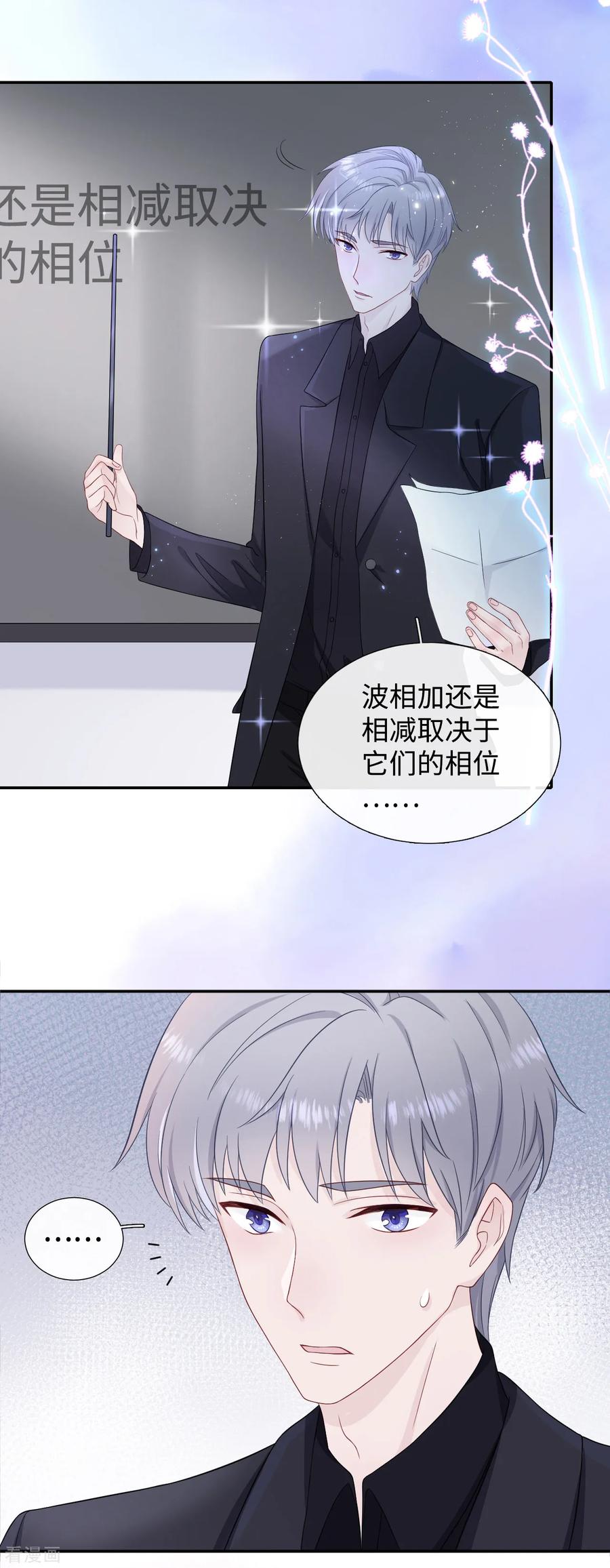 第18话公开撒狗粮-隔壁那个饭桶-三原社（第8张）