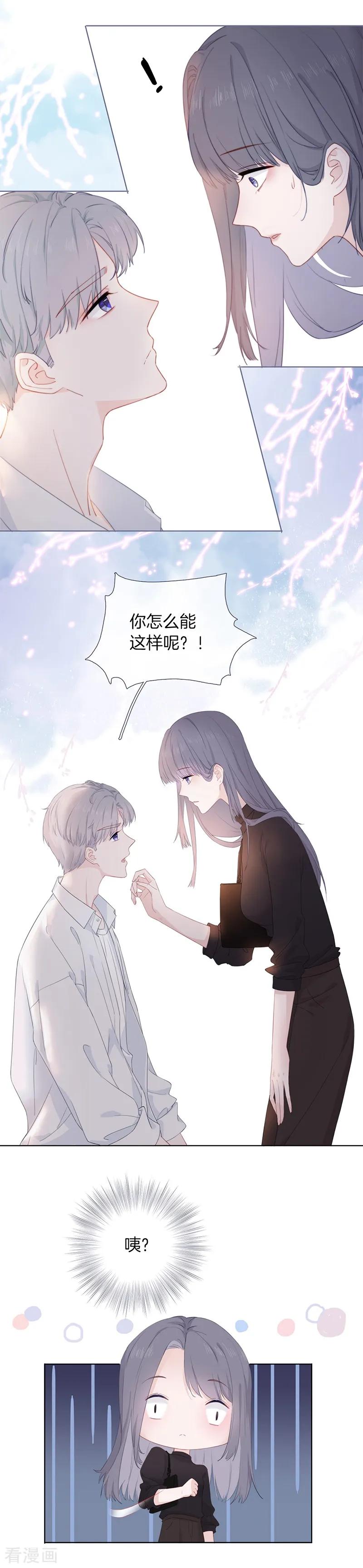 第1话仿真娃娃-隔壁那个饭桶-三原社（第20张）