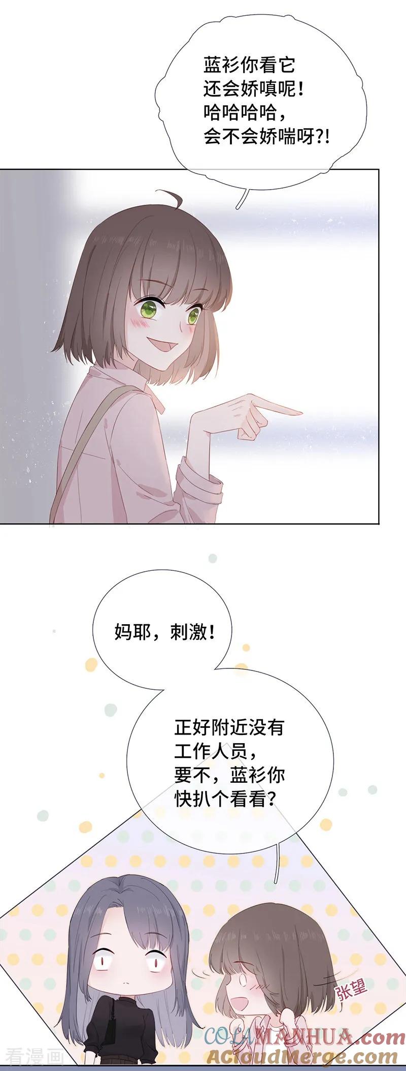 第1话仿真娃娃-隔壁那个饭桶-三原社（第21张）