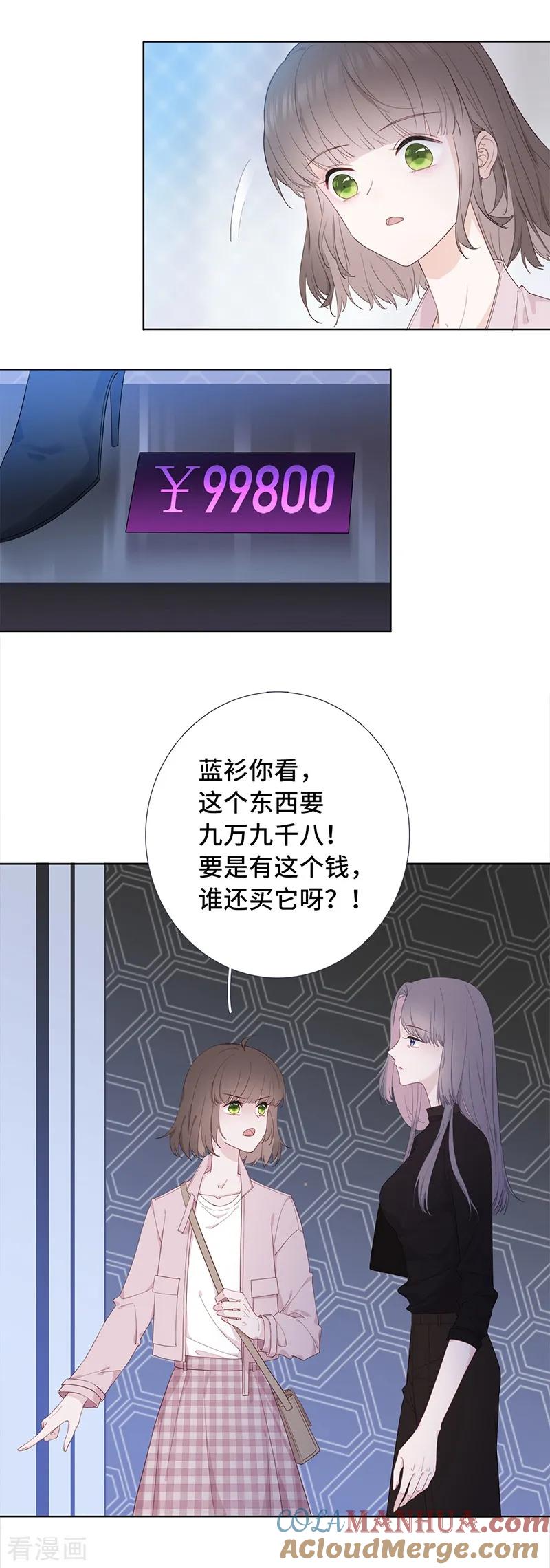 第1话仿真娃娃-隔壁那个饭桶-三原社（第13张）
