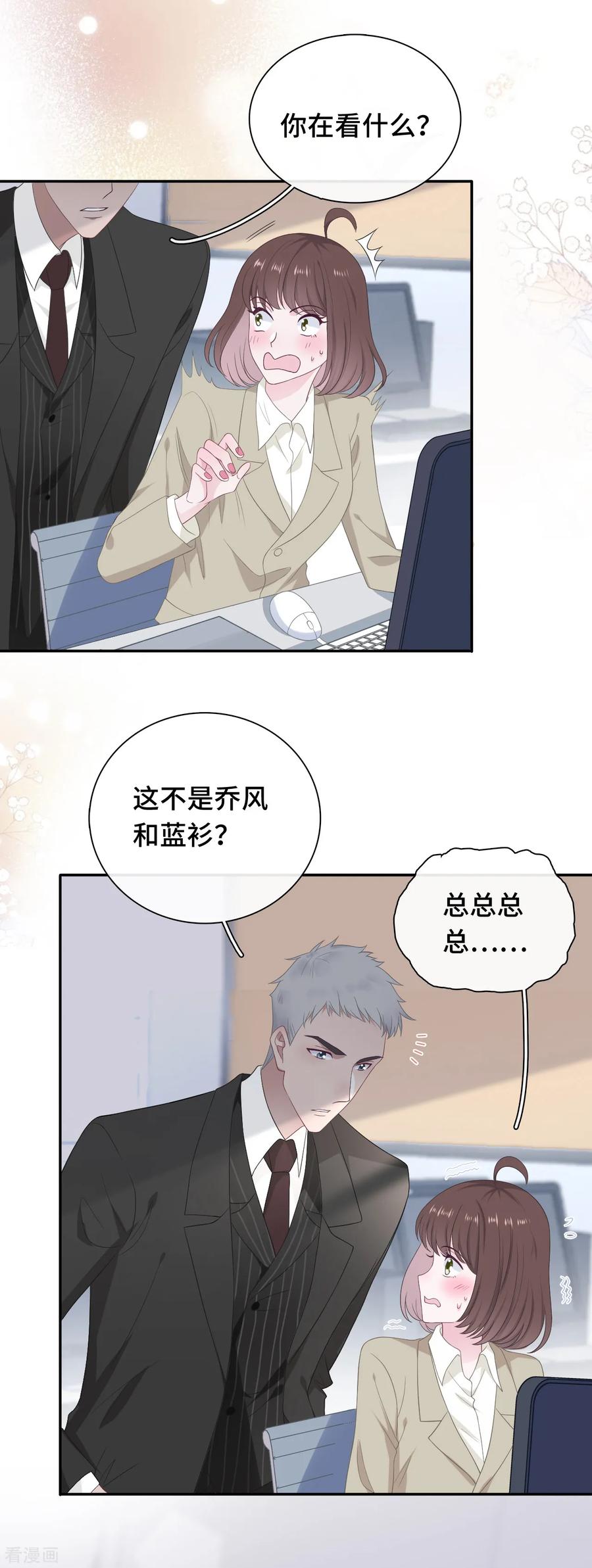 第19话桃色绯闻-隔壁那个饭桶-三原社（第12张）