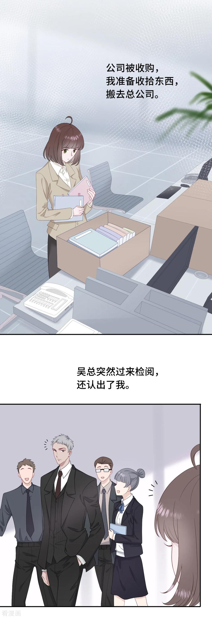 第19话桃色绯闻-隔壁那个饭桶-三原社（第4张）