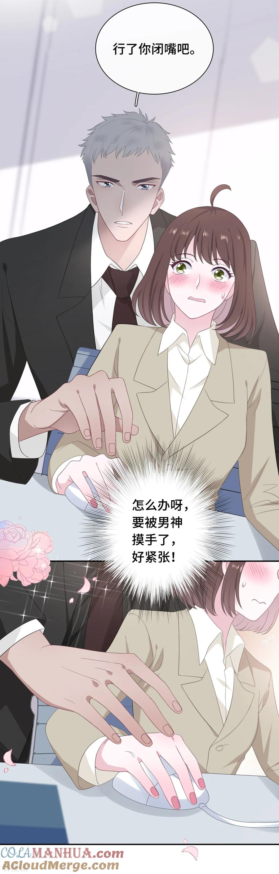第19话桃色绯闻-隔壁那个饭桶-三原社（第13张）