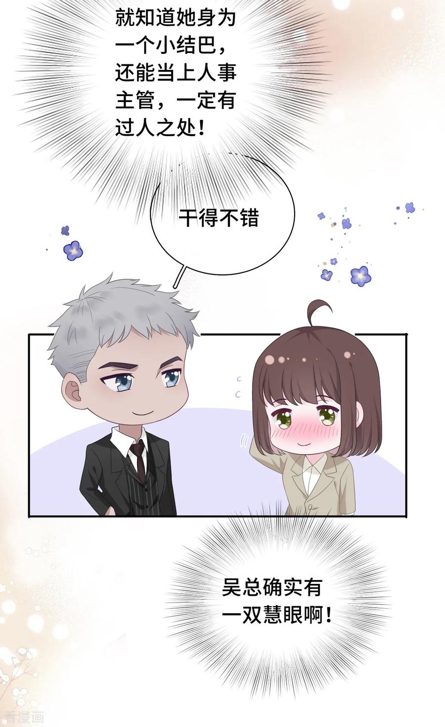 第19话桃色绯闻-隔壁那个饭桶-三原社（第18张）