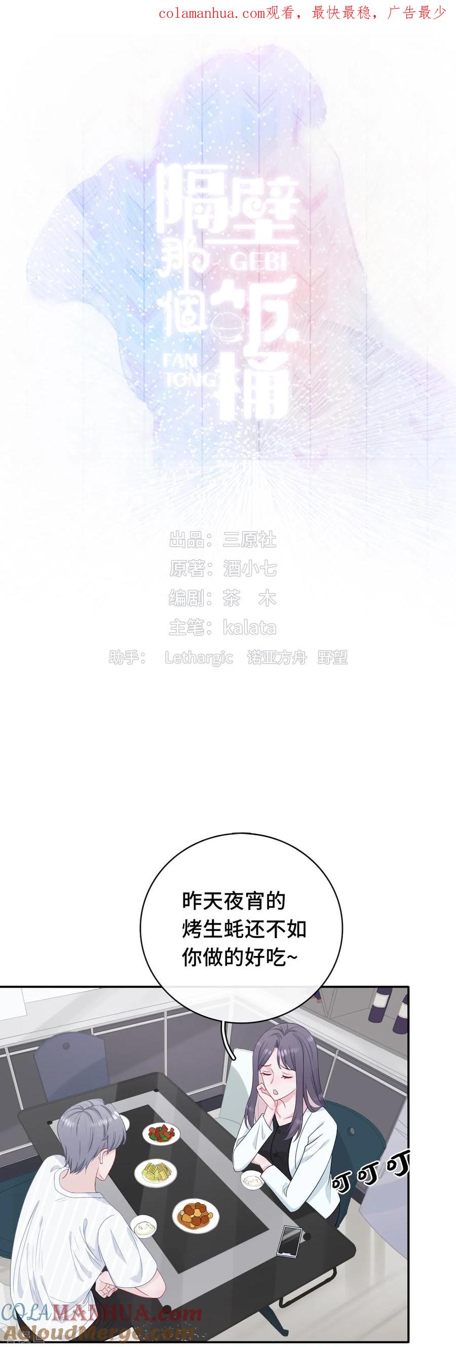 第19话桃色绯闻-隔壁那个饭桶-三原社（第1张）