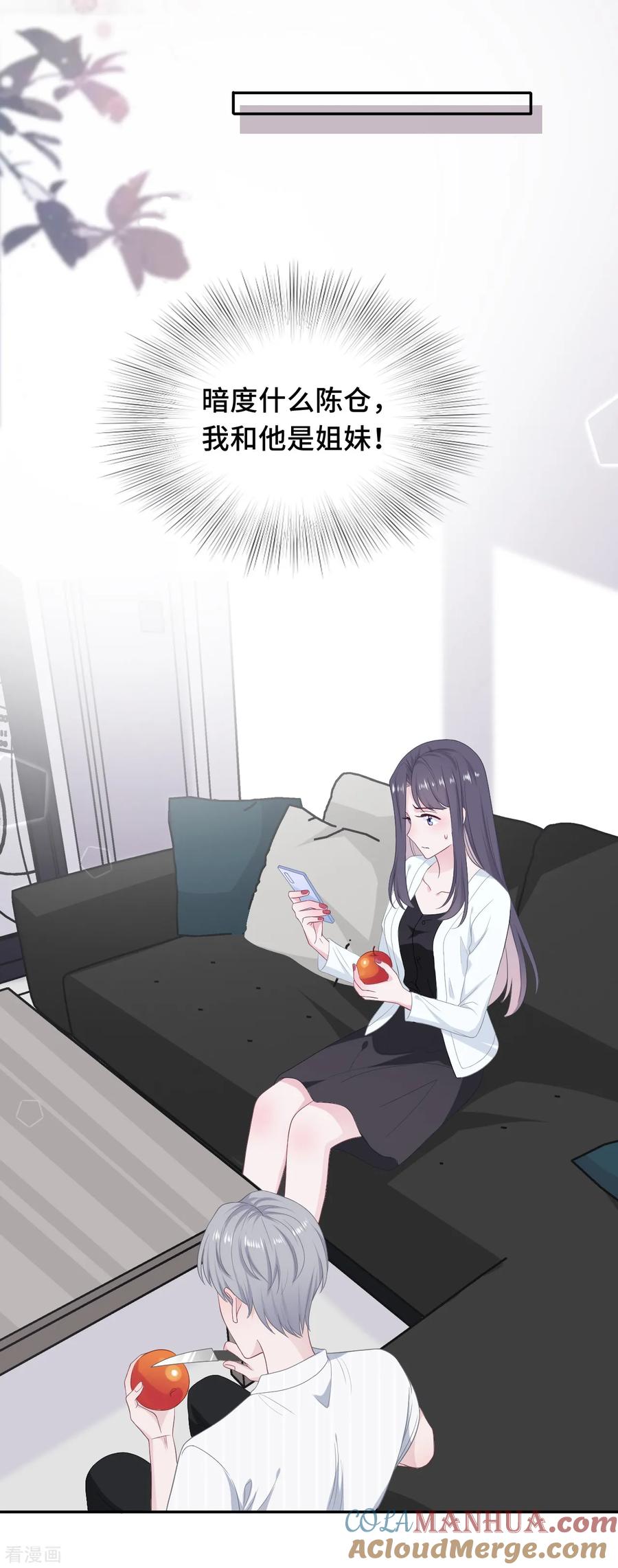 第19话桃色绯闻-隔壁那个饭桶-三原社（第21张）