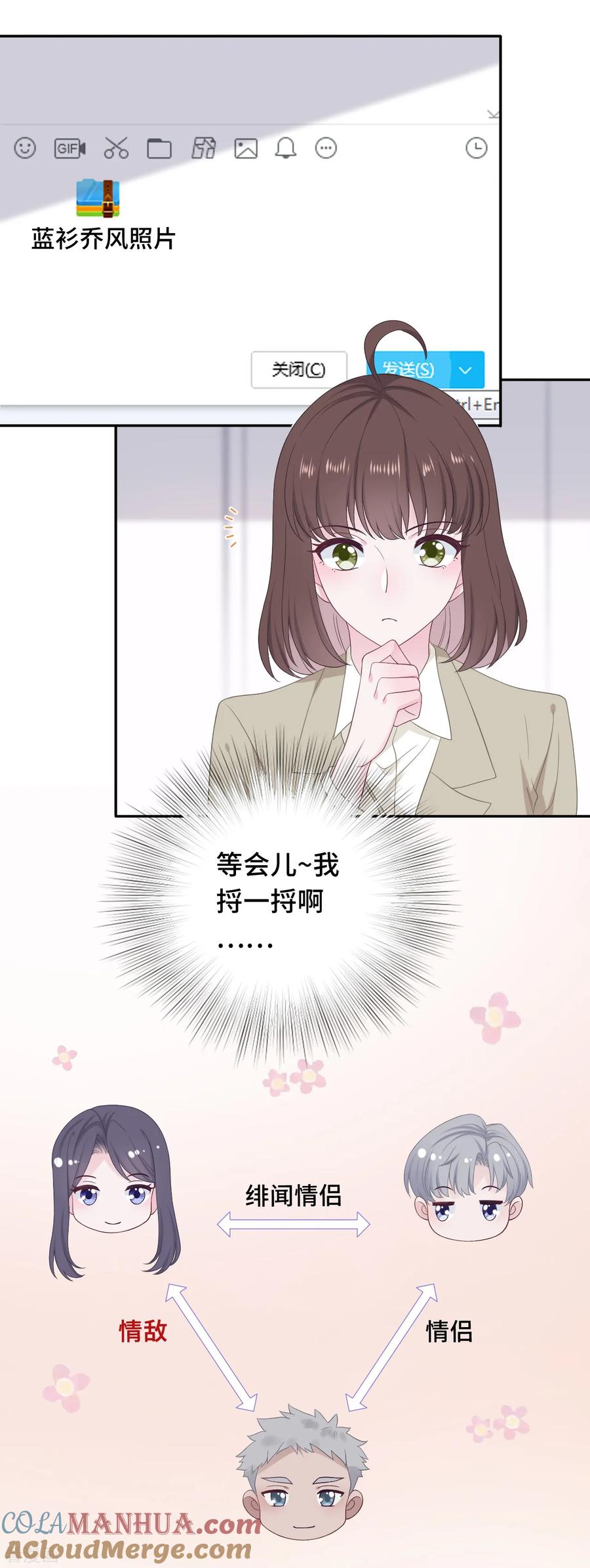 第19话桃色绯闻-隔壁那个饭桶-三原社（第19张）