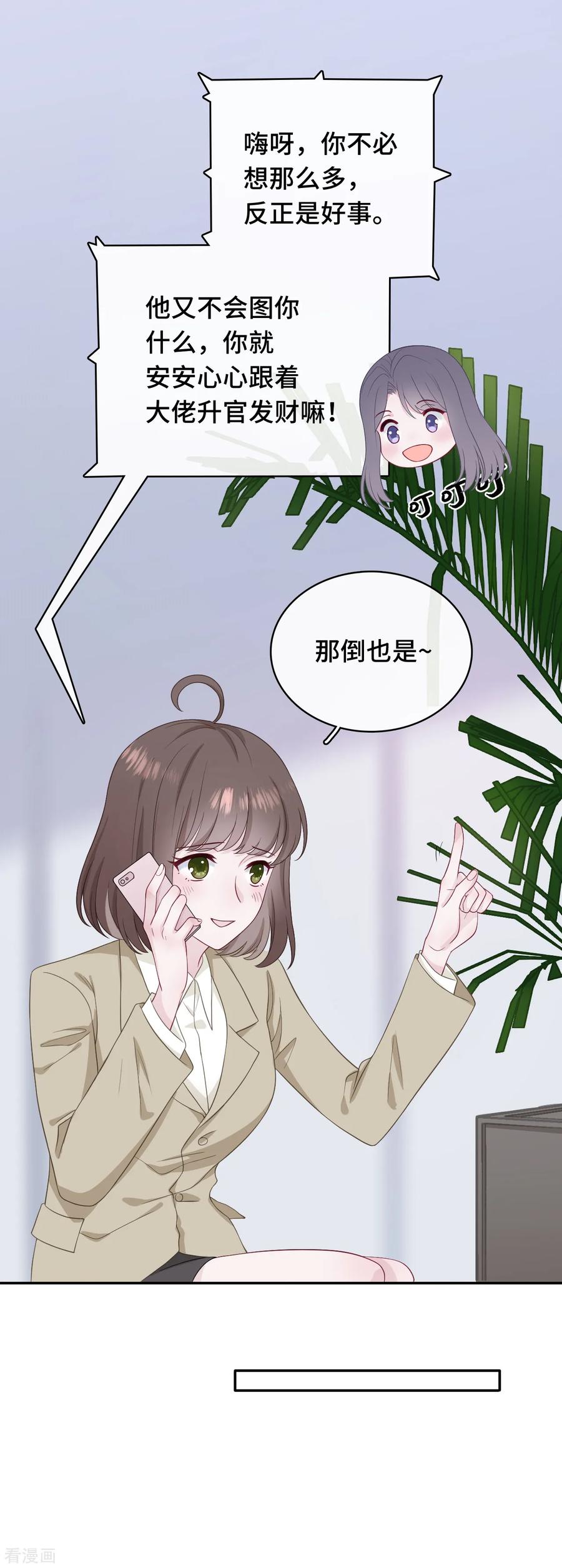 第19话桃色绯闻-隔壁那个饭桶-三原社（第8张）