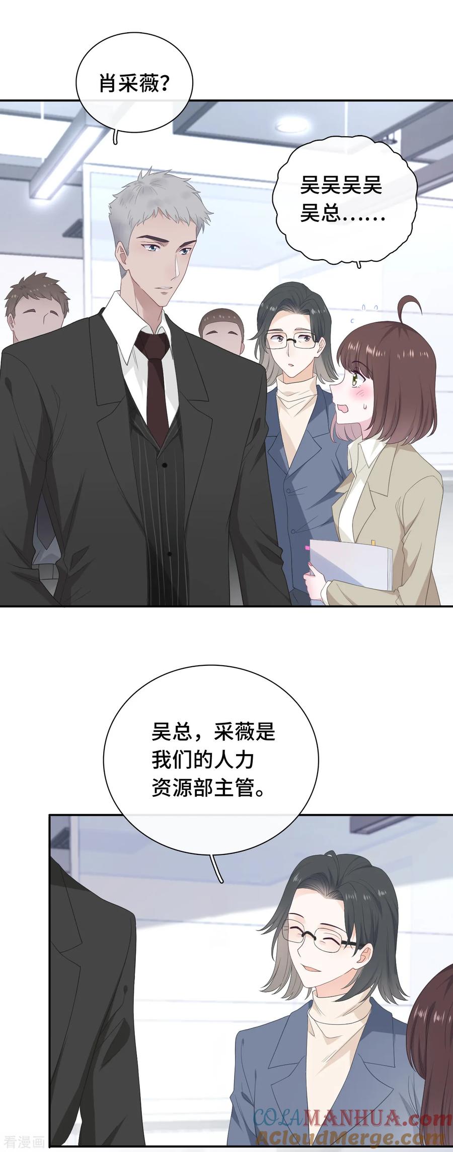 第19话桃色绯闻-隔壁那个饭桶-三原社（第5张）