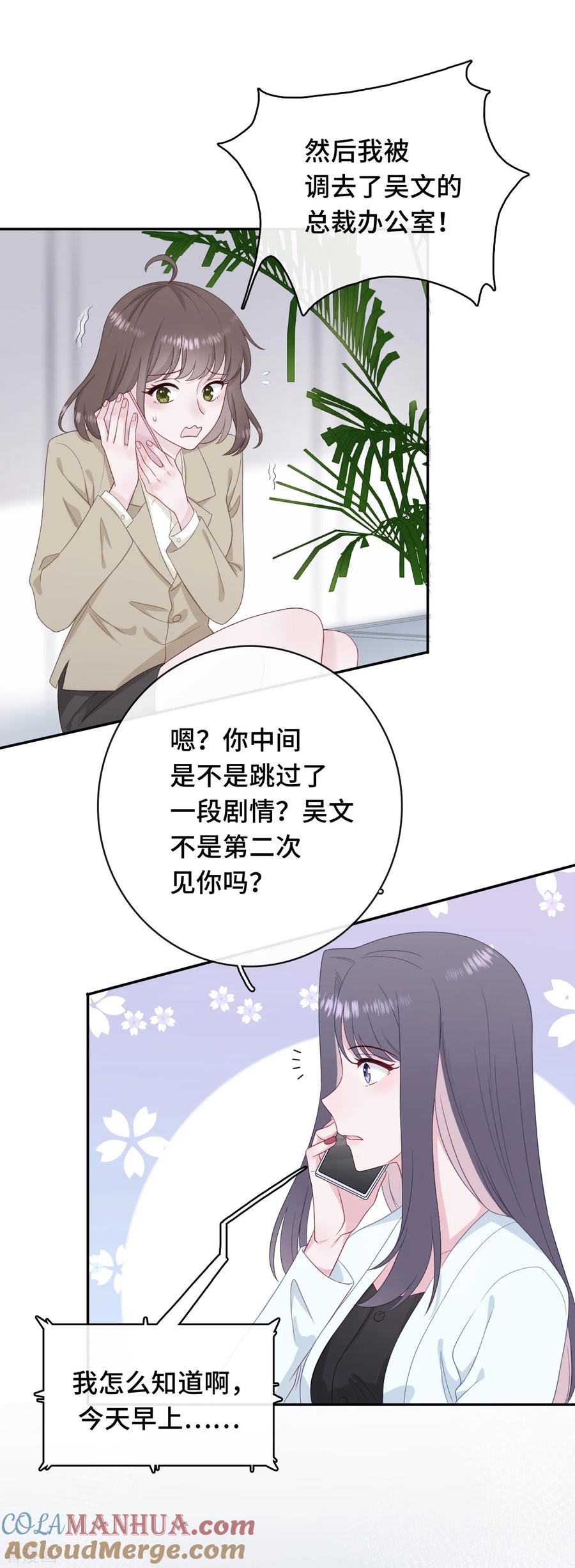 第19话桃色绯闻-隔壁那个饭桶-三原社（第3张）
