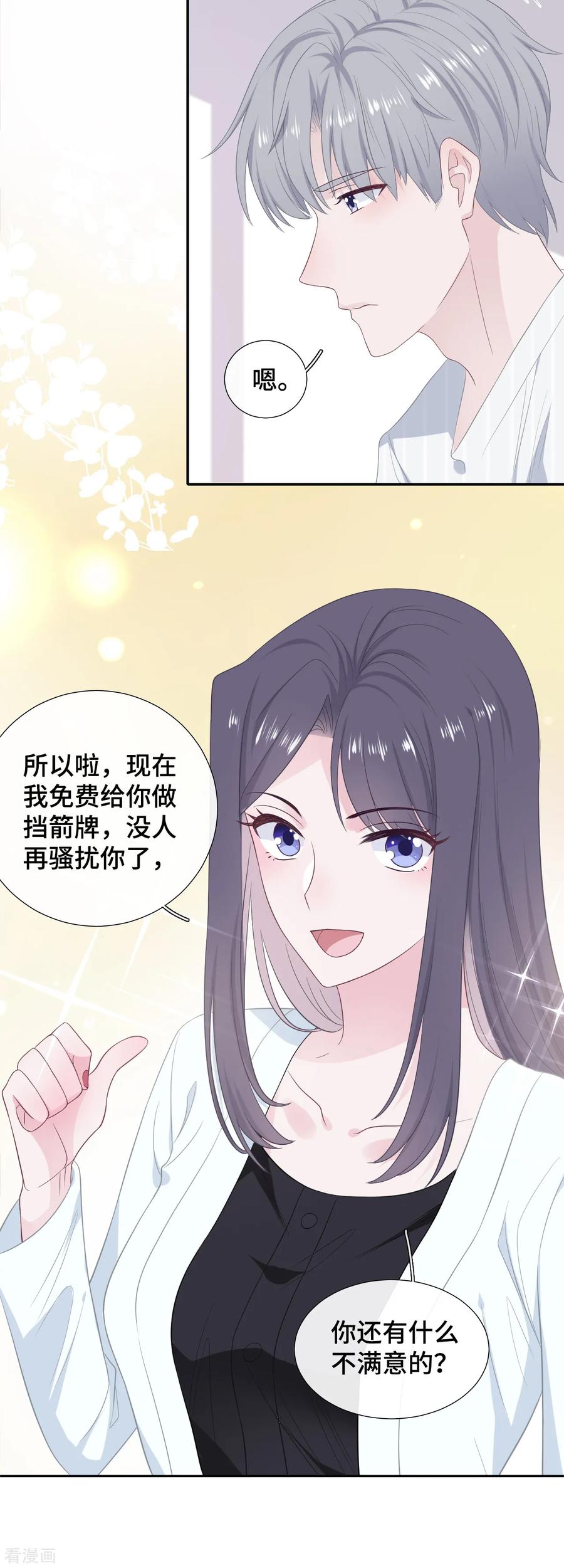 第20话女人心-隔壁那个饭桶-三原社（第2张）