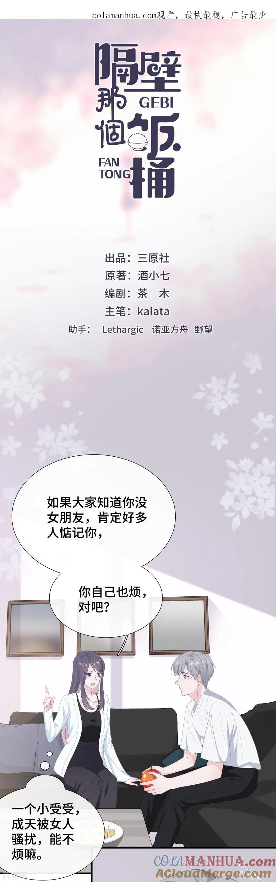 第20话女人心-隔壁那个饭桶-三原社（第1张）