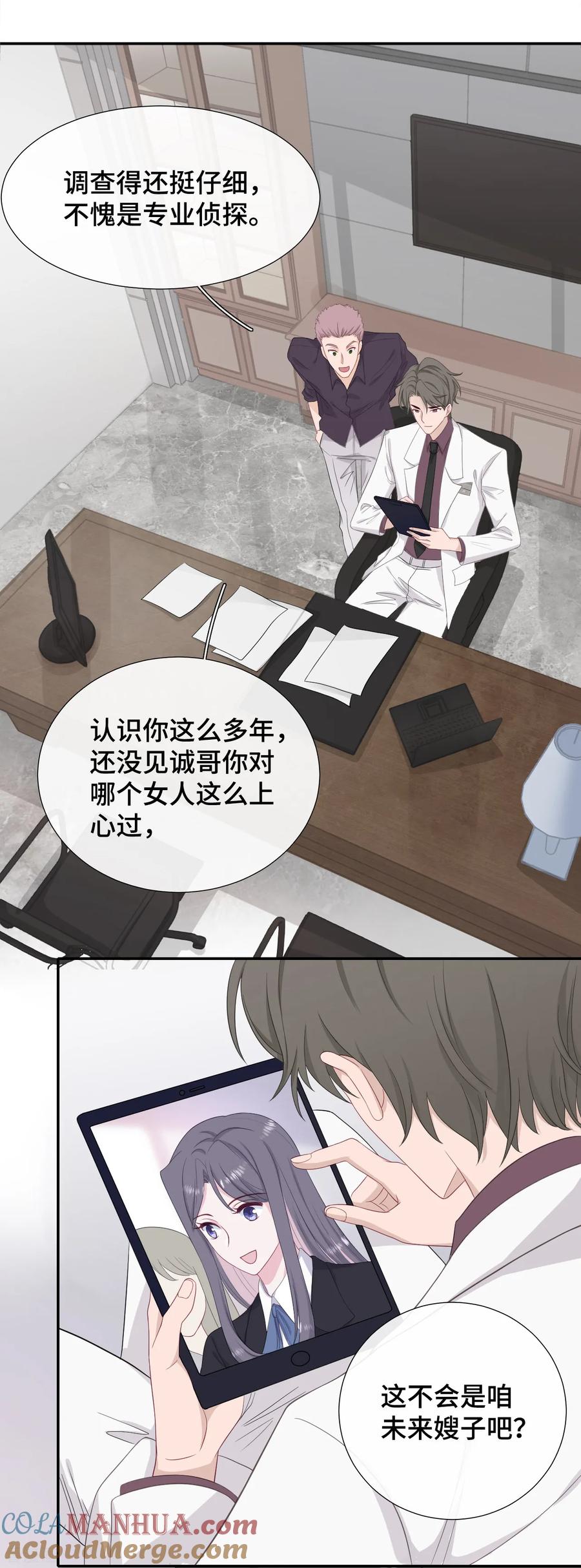 第20话女人心-隔壁那个饭桶-三原社（第13张）