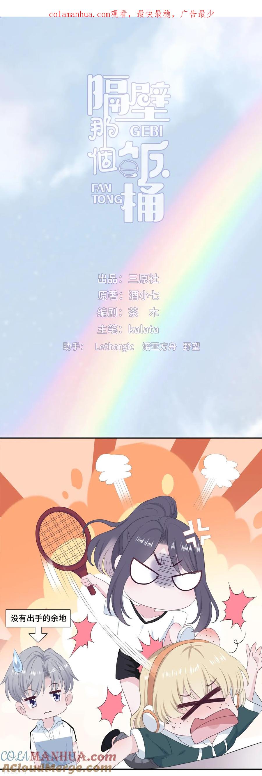 第21话老虎与饲养员-隔壁那个饭桶-三原社（第1张）