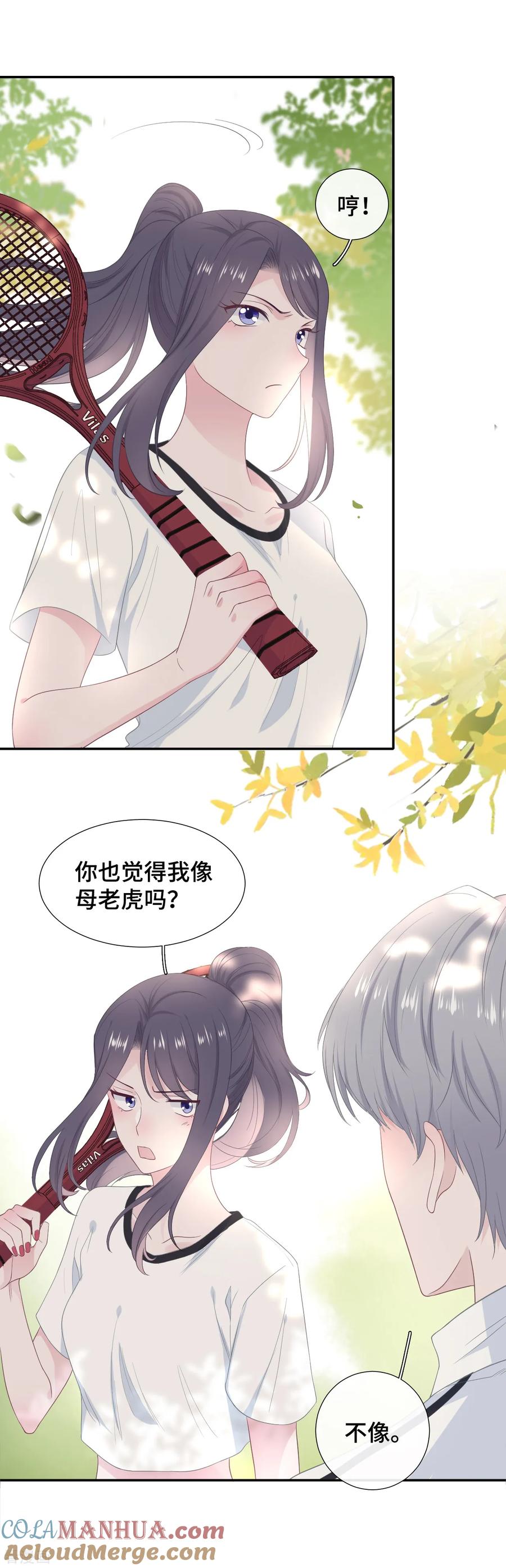 第21话老虎与饲养员-隔壁那个饭桶-三原社（第3张）