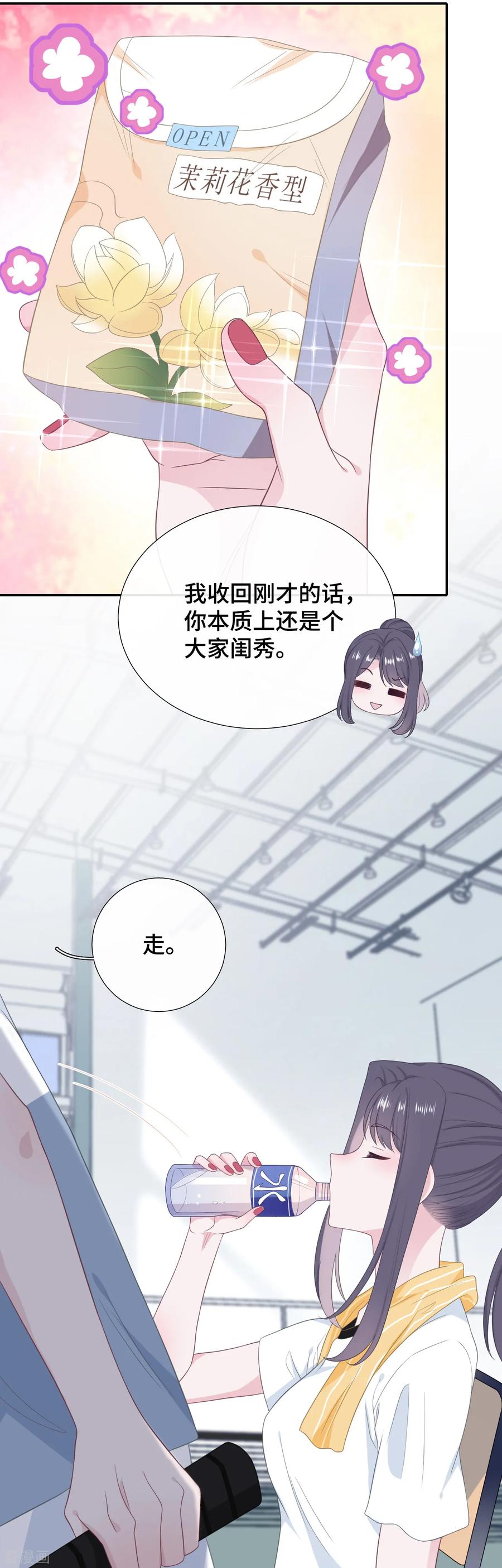 第21话老虎与饲养员-隔壁那个饭桶-三原社（第22张）