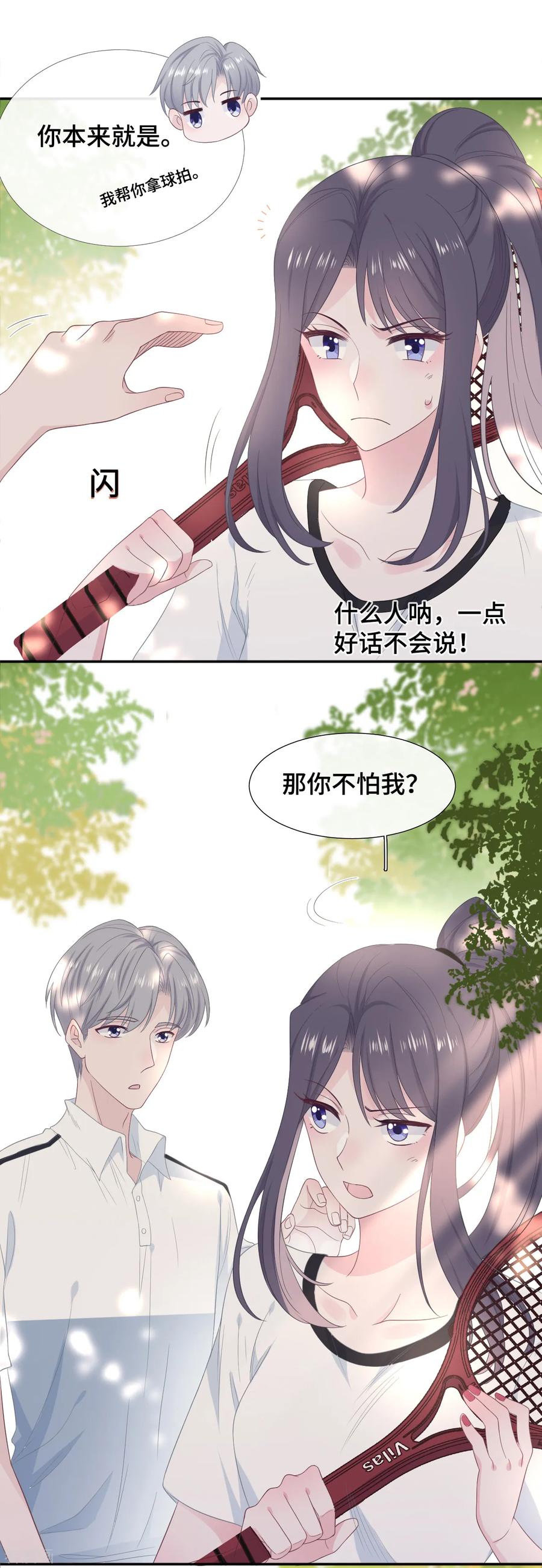 第21话老虎与饲养员-隔壁那个饭桶-三原社（第4张）