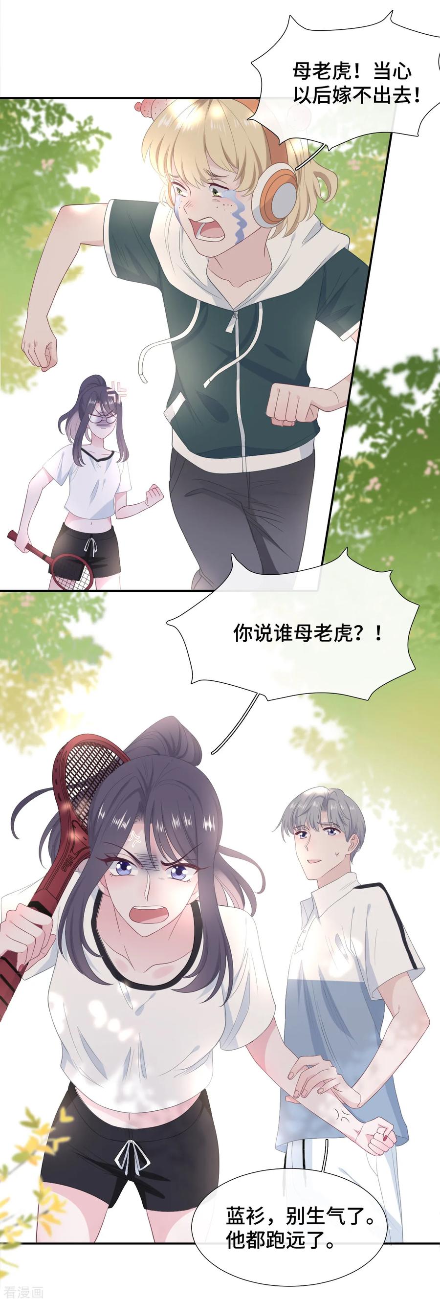 第21话老虎与饲养员-隔壁那个饭桶-三原社（第2张）
