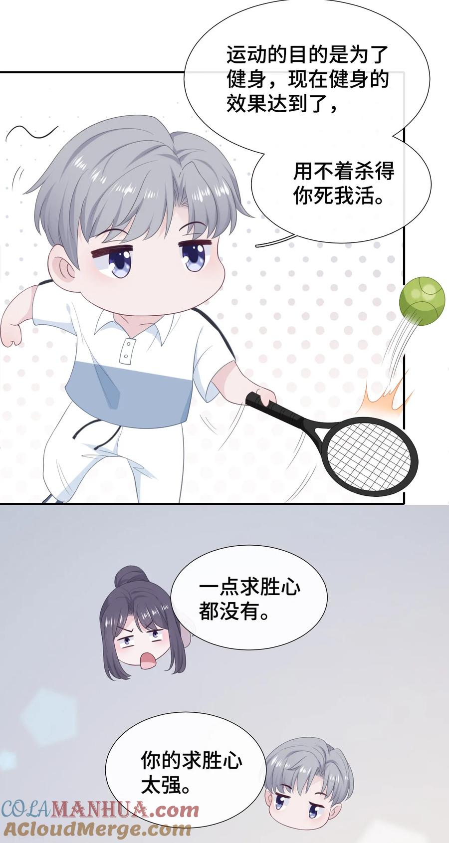 第21话老虎与饲养员-隔壁那个饭桶-三原社（第9张）