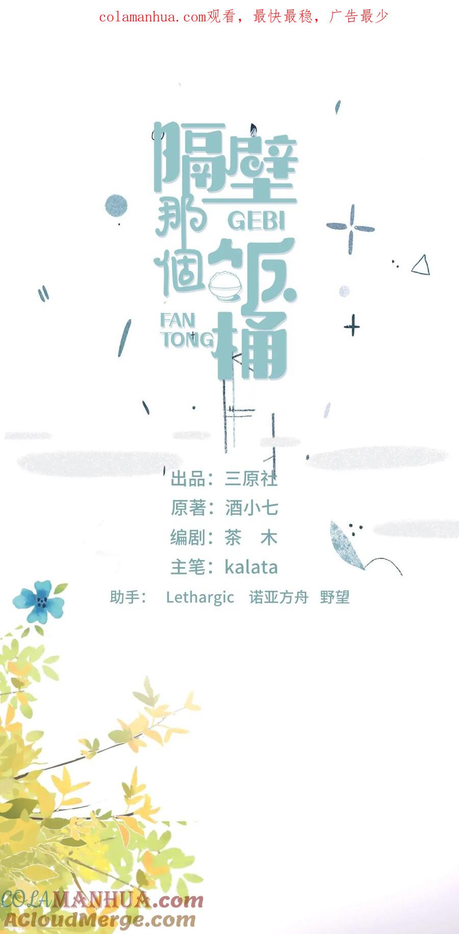 第23话你配不上-隔壁那个饭桶-三原社（第1张）