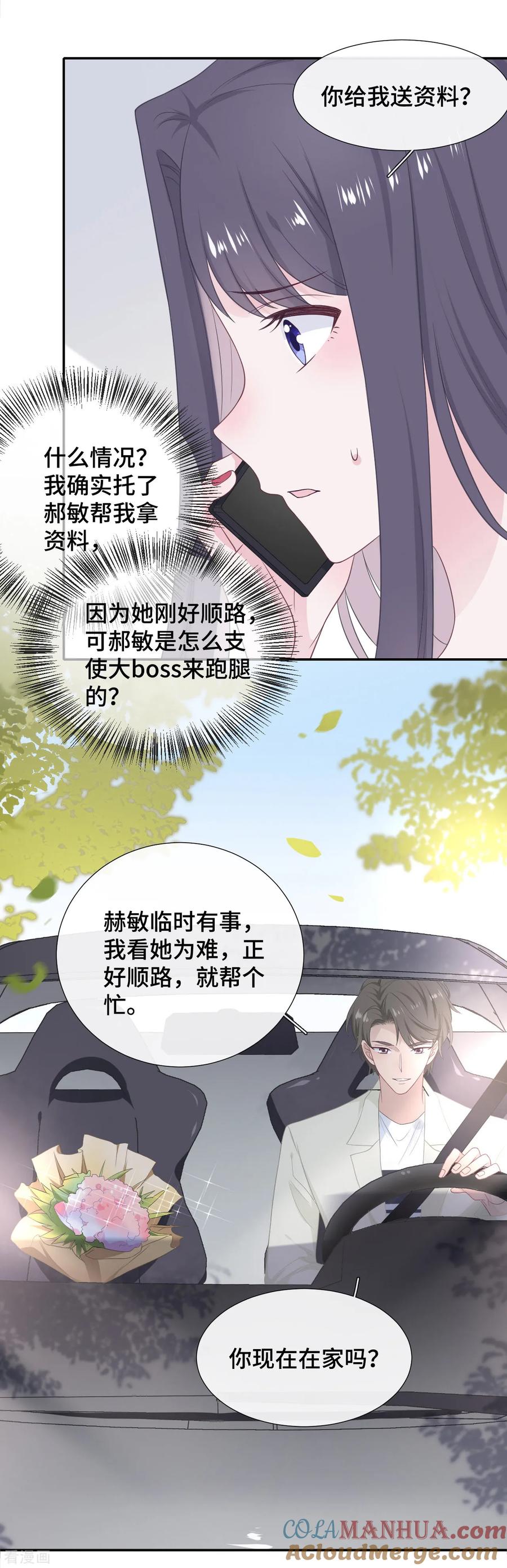 第23话你配不上-隔壁那个饭桶-三原社（第9张）