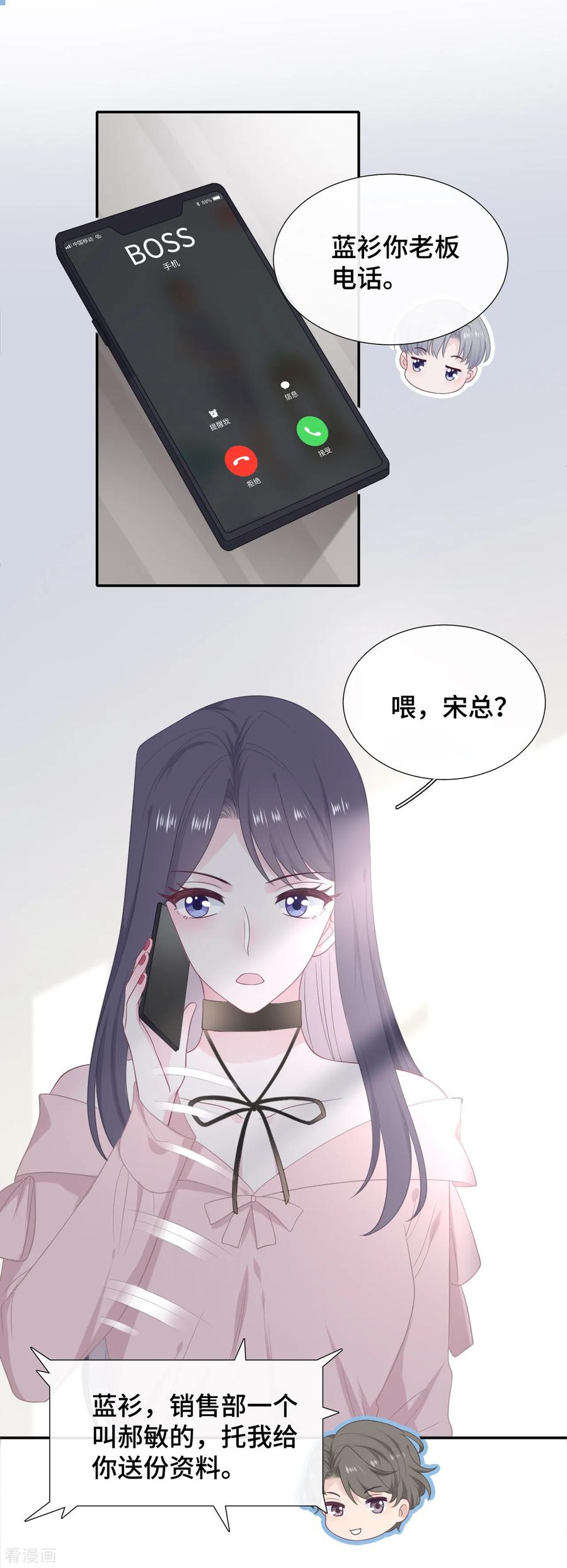 第23话你配不上-隔壁那个饭桶-三原社（第8张）