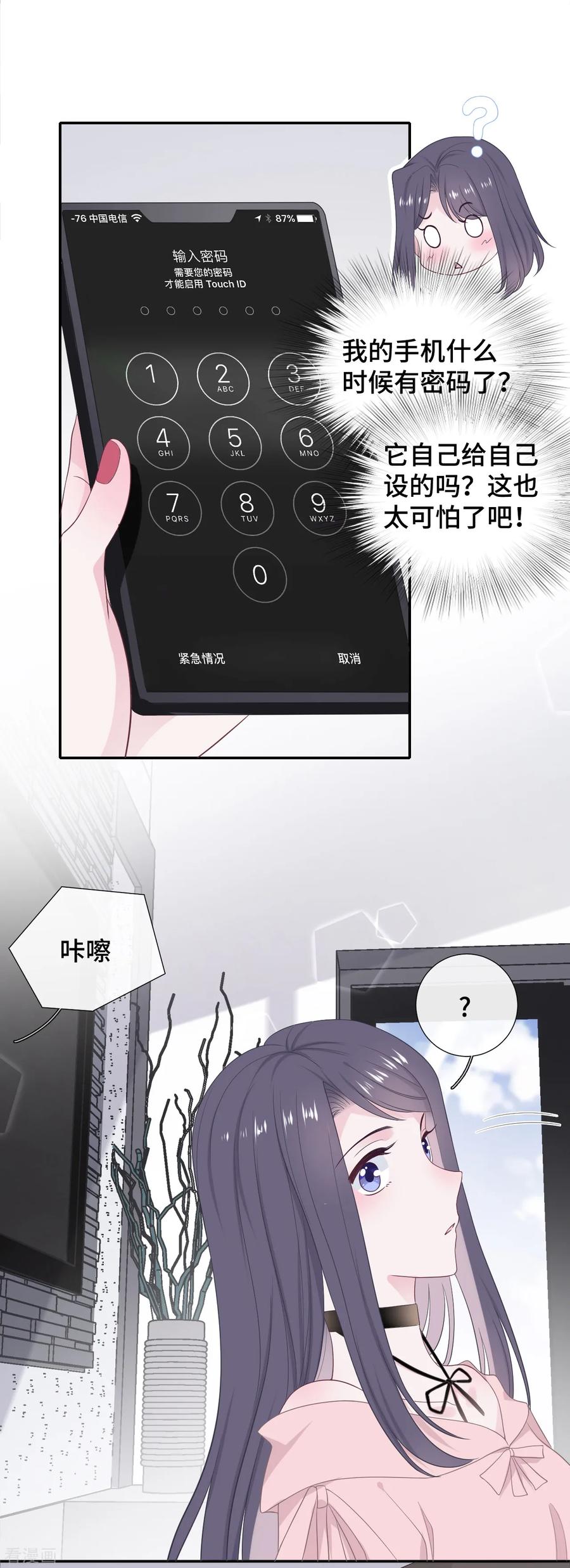 第24话黏人-隔壁那个饭桶-三原社（第2张）