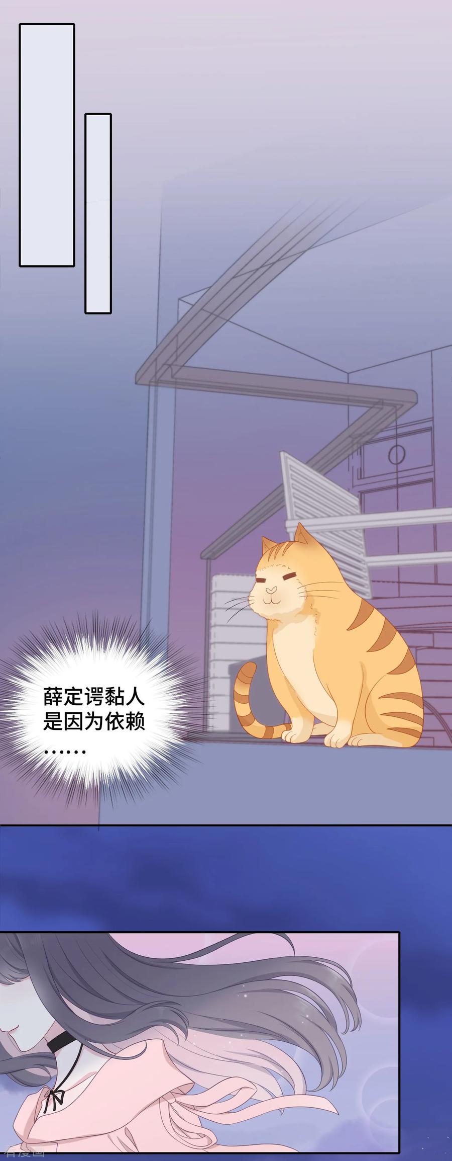 第24话黏人-隔壁那个饭桶-三原社（第18张）