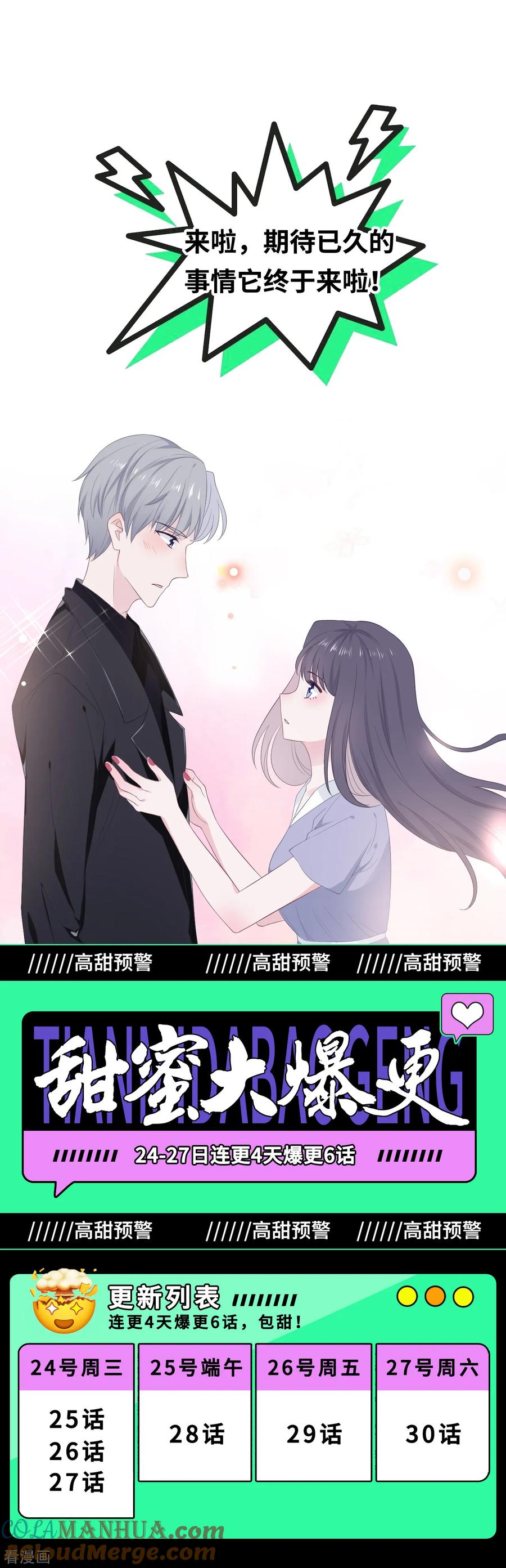 第24话黏人-隔壁那个饭桶-三原社（第27张）