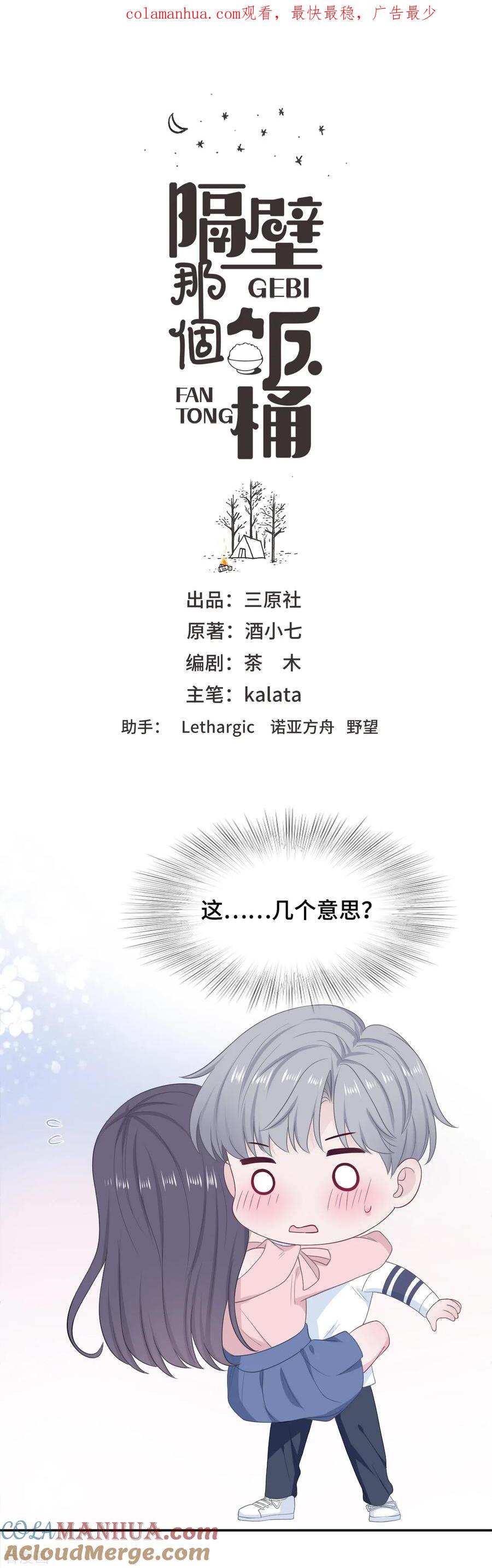 第25话树袋熊拥抱-隔壁那个饭桶-三原社（第1张）