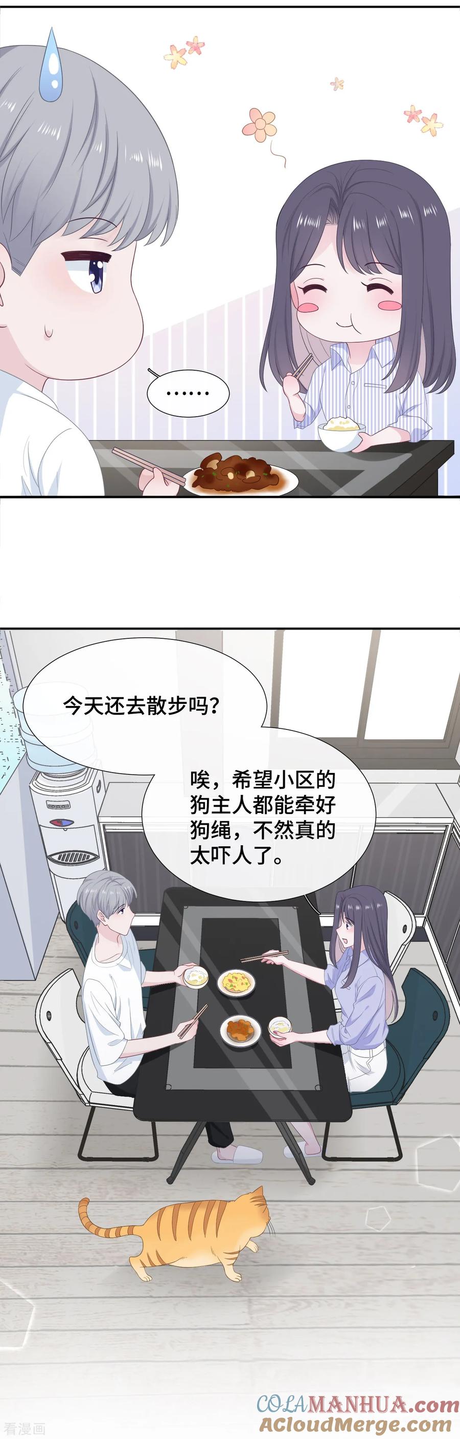 第26话自作多情-隔壁那个饭桶-三原社（第11张）