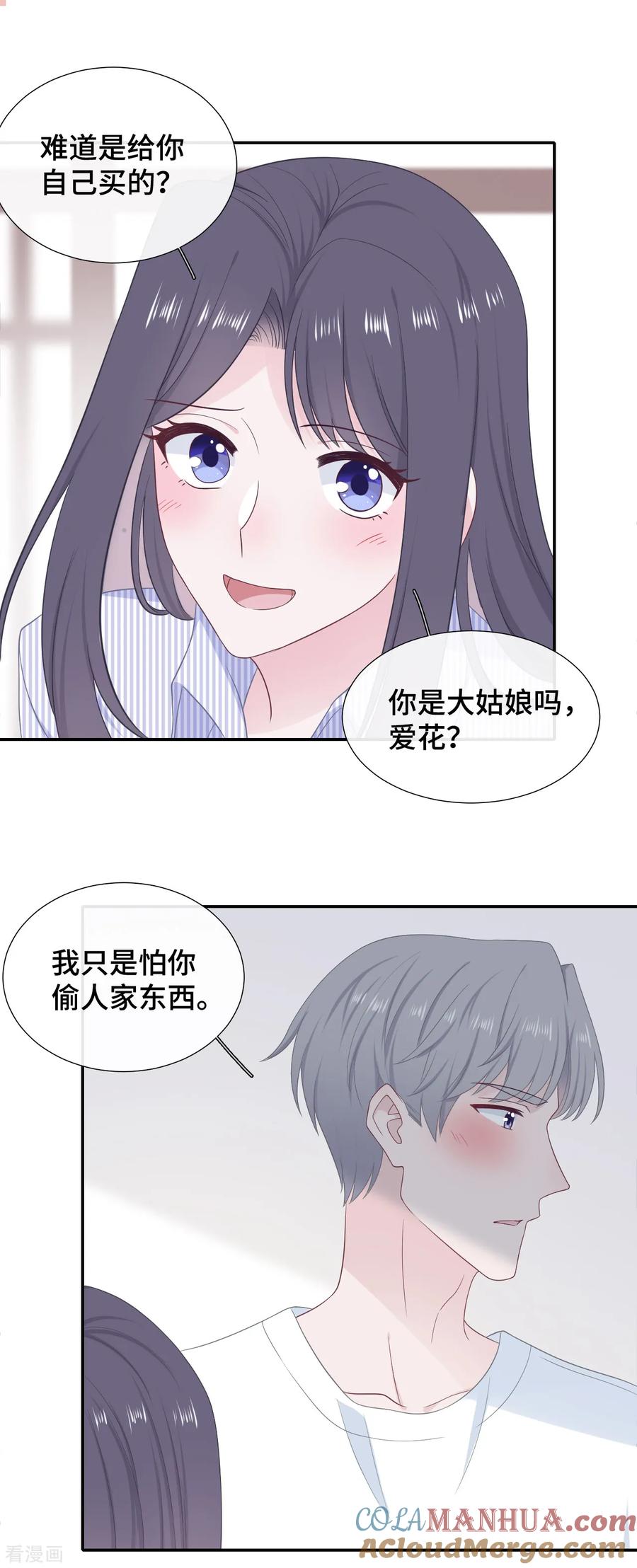 第26话自作多情-隔壁那个饭桶-三原社（第7张）