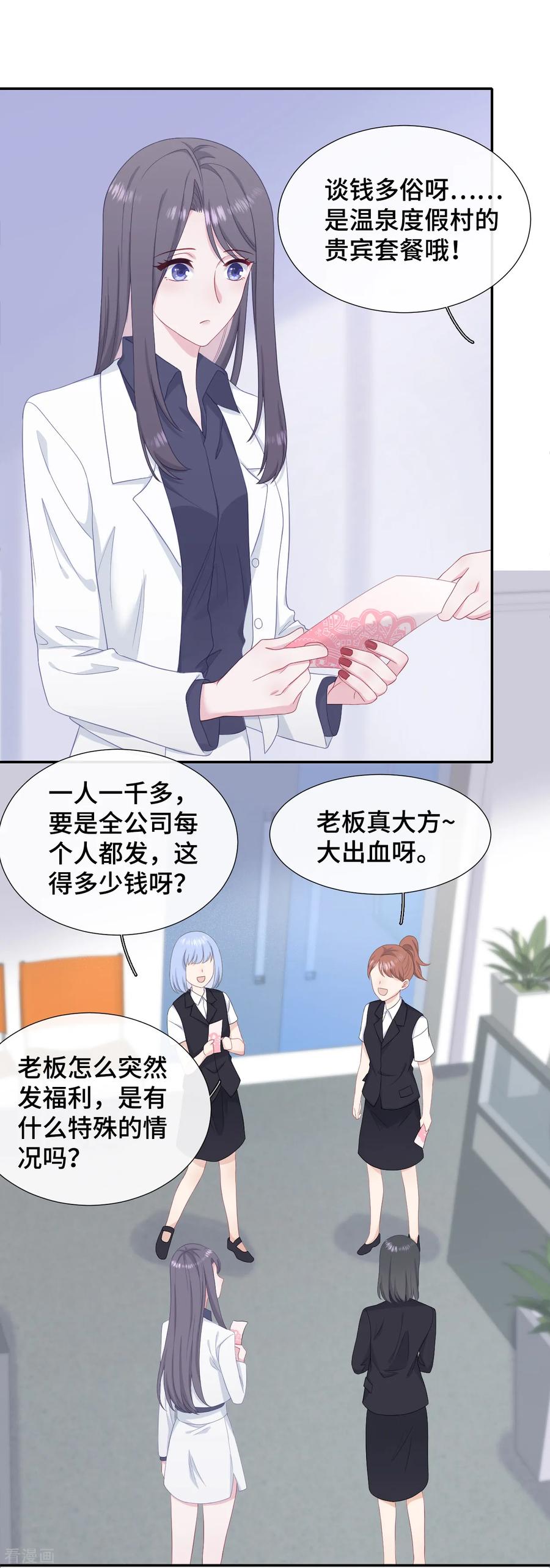 第26话自作多情-隔壁那个饭桶-三原社（第16张）