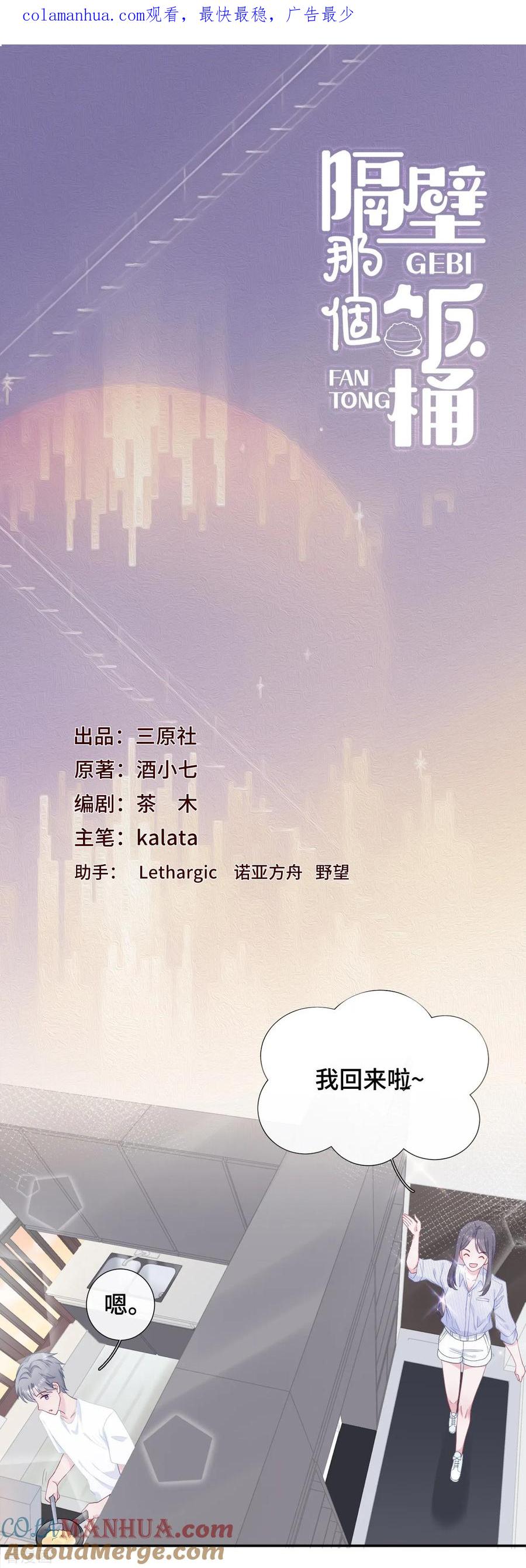 第26话自作多情-隔壁那个饭桶-三原社（第1张）