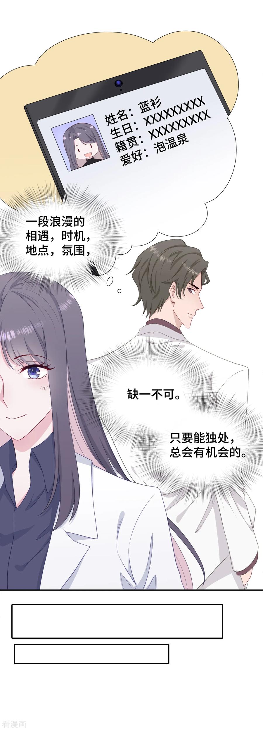 第27话前男友替身-隔壁那个饭桶-三原社（第4张）