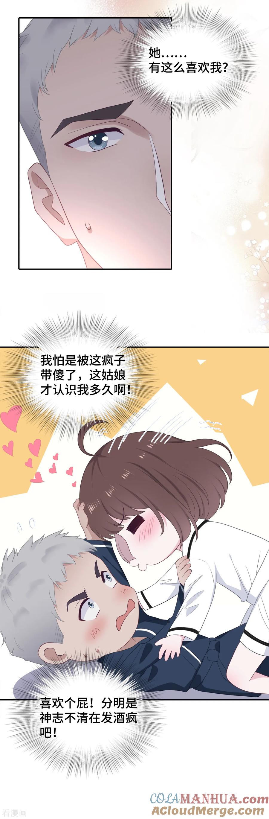 第27话前男友替身-隔壁那个饭桶-三原社（第17张）