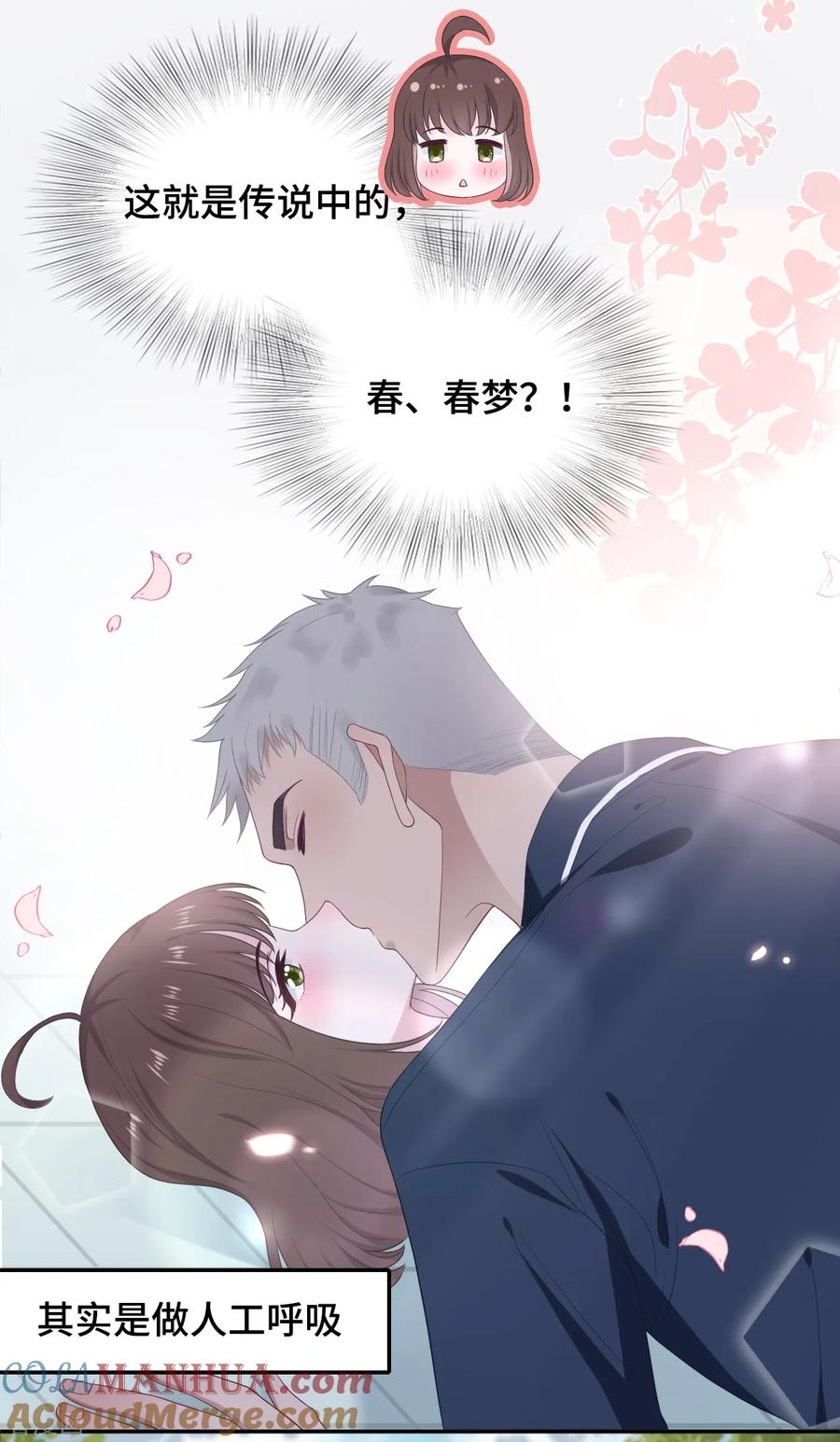 第27话前男友替身-隔壁那个饭桶-三原社（第11张）