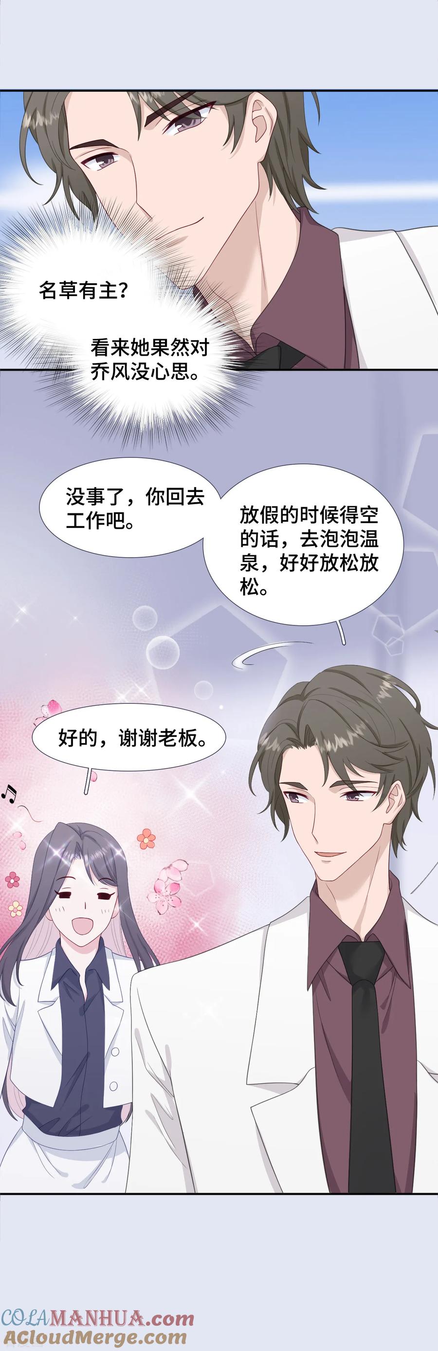第27话前男友替身-隔壁那个饭桶-三原社（第3张）