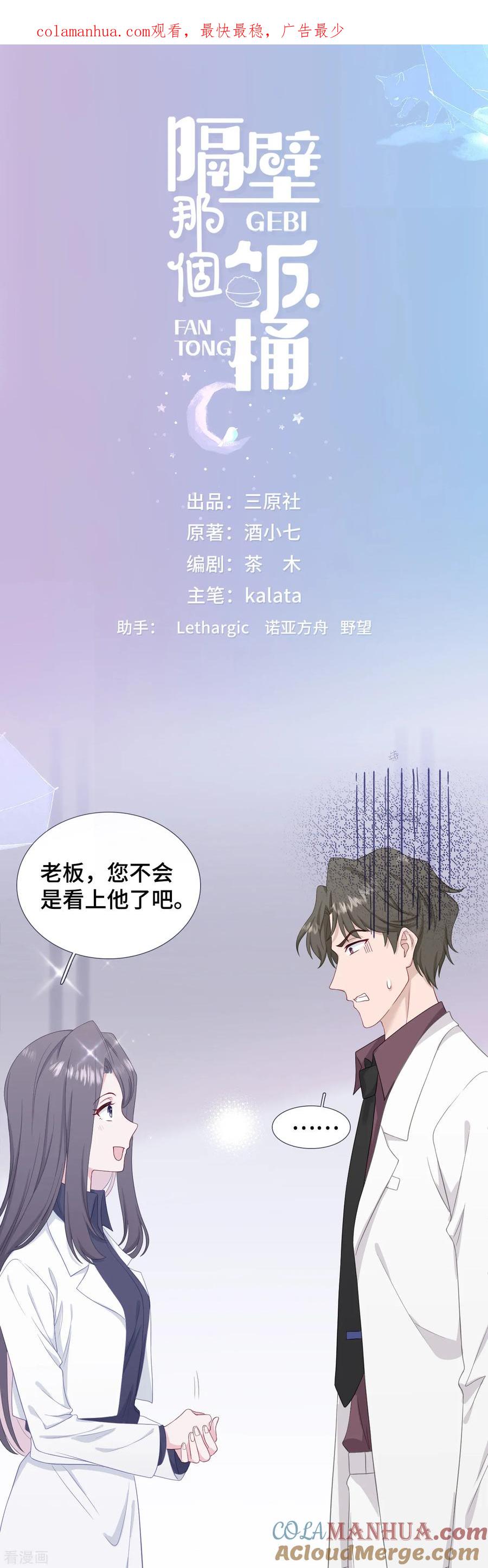 第27话前男友替身-隔壁那个饭桶-三原社（第1张）