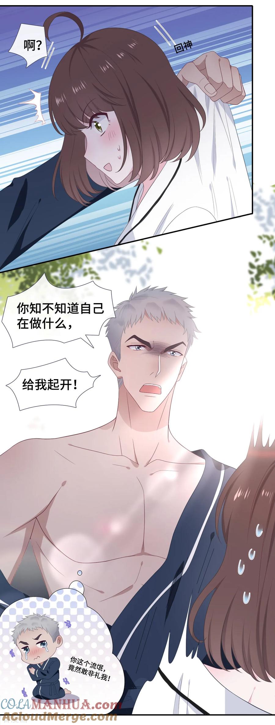 第27话前男友替身-隔壁那个饭桶-三原社（第19张）