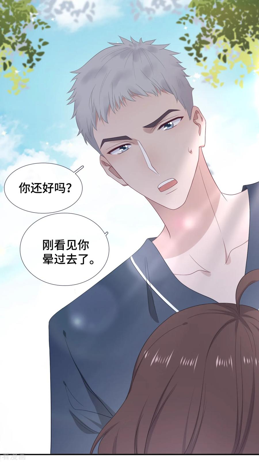 第27话前男友替身-隔壁那个饭桶-三原社（第12张）