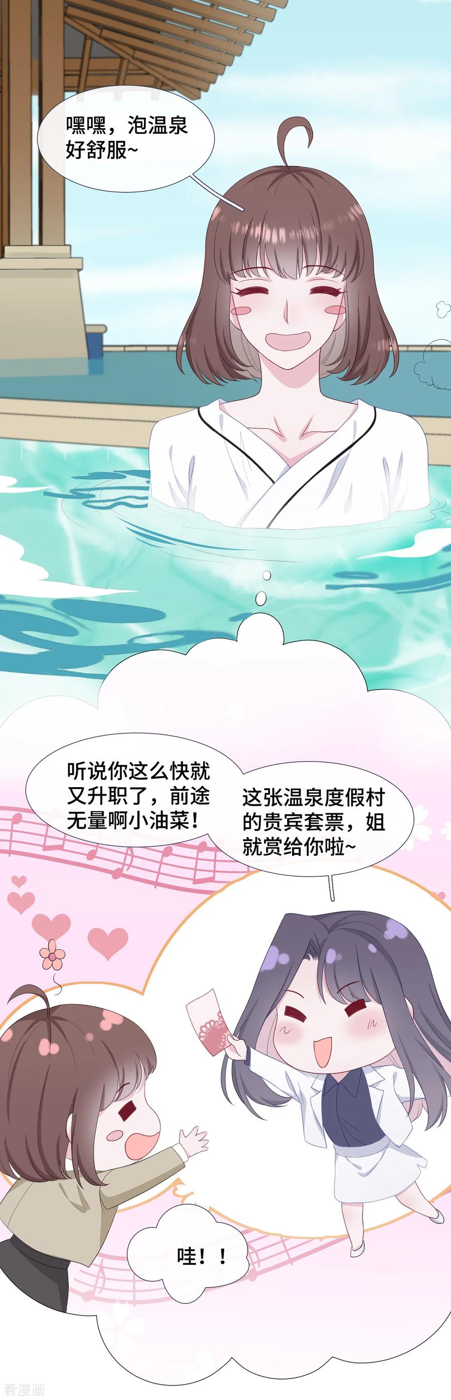 第27话前男友替身-隔壁那个饭桶-三原社（第6张）