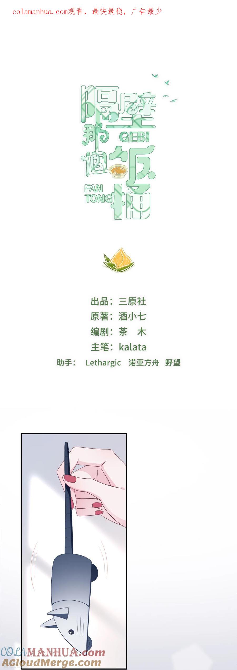 第28话狭路相逢-隔壁那个饭桶-三原社（第1张）